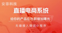 需要多少錢運(yùn)營(yíng)一個(gè)直播商城