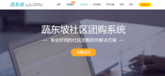 蔬東坡社區(qū)團(tuán)購是怎么樣的