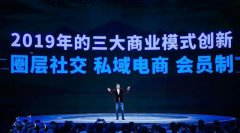 會(huì)員制，玩轉(zhuǎn)社交電商零售新模式