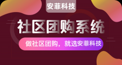 怎么選擇靠譜的社區(qū)團購開發(fā)商