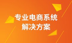 多用戶商城系統(tǒng)三級分銷制度應(yīng)如何設(shè)計