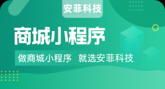 搭建微信商城小程序有哪些優(yōu)勢