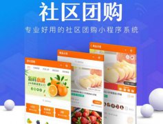 安菲科技社區(qū)團(tuán)購系統(tǒng)有哪些功能亮點